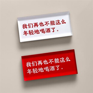 我们再也不能这么年轻地喝酒了。 冰箱贴 公社计划经济部