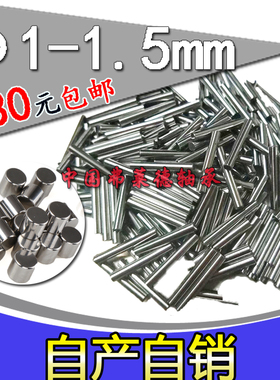 定位销 滚针滚柱 圆柱销直径1.5mm1.5*20/21/22/24/25/26/27/28m