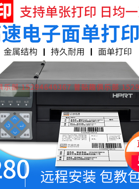 汉印R32P/R42D/X高速电子面单印表机工业型热敏标签快递单打单机