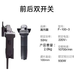 清方圆F-100-3轻型耐用防尘耐磨前后双开关角磨机F-100-2/F-100-1