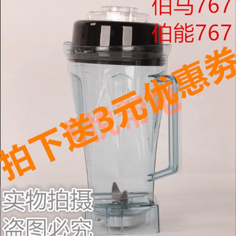 伯能伯马豆浆机杯子B-767沙冰机配件破壁料理机杯座含刀头容杯
