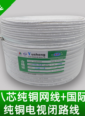 网路线加有线电视综合线 8芯0.5无氧铜网路线加电视组合一体线SYW