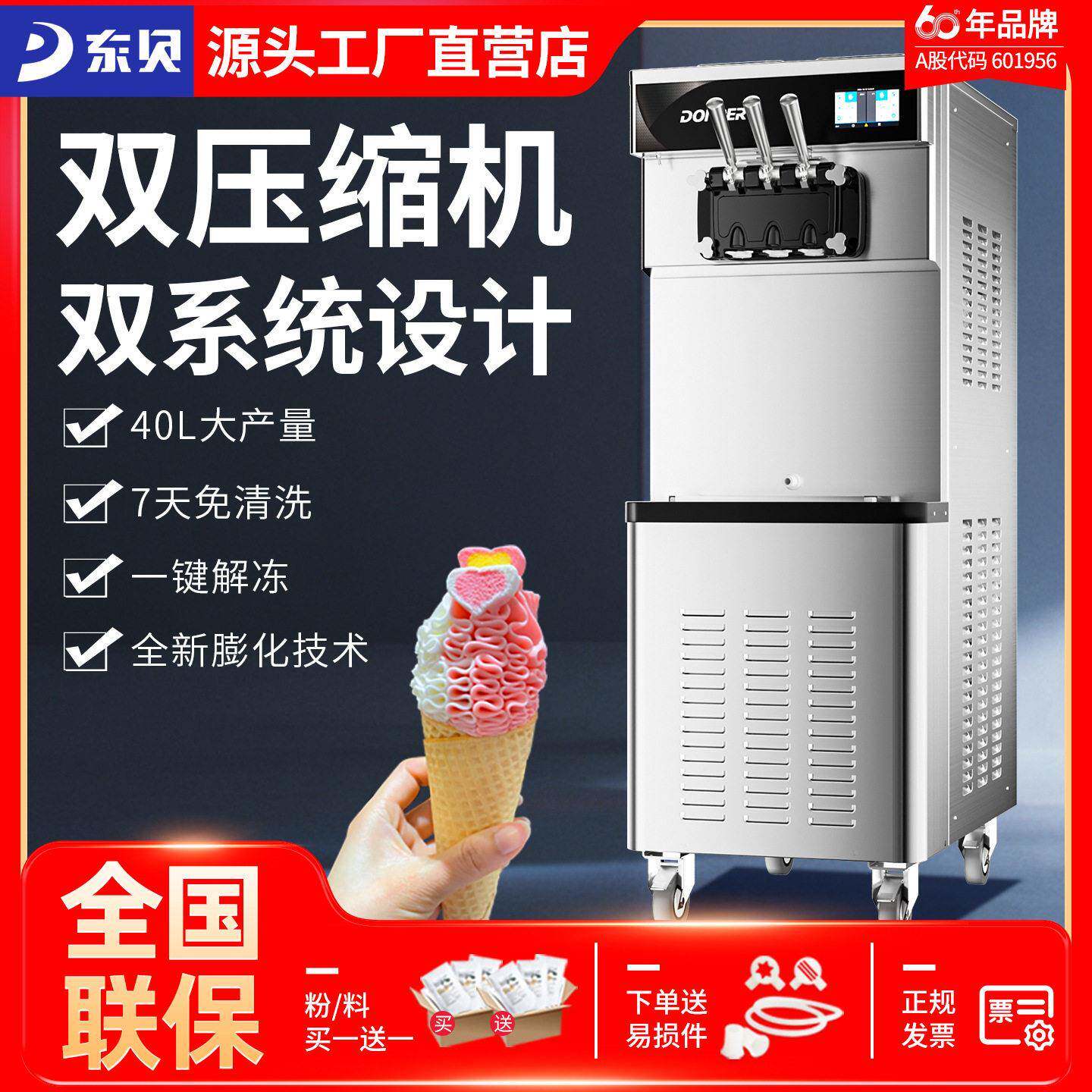东贝冰淇淋机商用全自动软冰激凌机双系统甜筒雪糕机适应学校景区