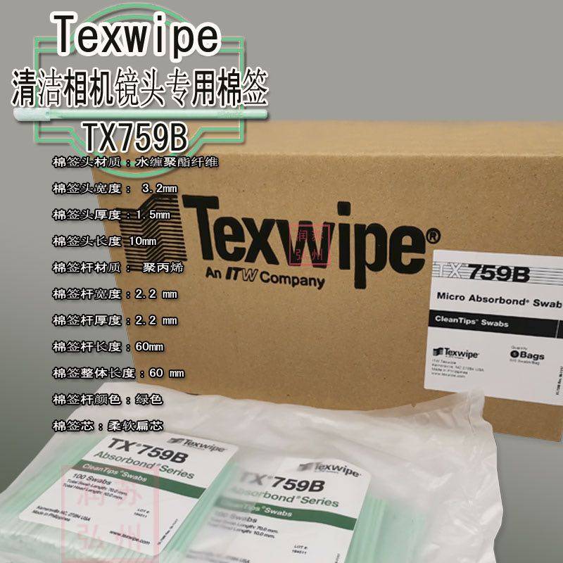 原装正品TEXWIPE TX759B 棉签 光纤清洁 相机镜头 擦拭棒500支/包
