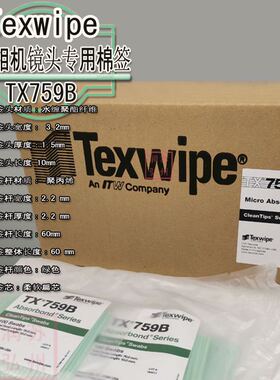 原装正品TEXWIPE TX759B 棉签 光纤清洁 相机镜头 擦拭棒500支/包