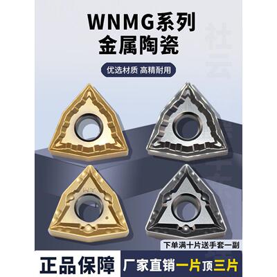 金属陶瓷高光洁度WNMG080404/08-TM数控桃型刀片