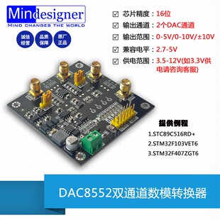 DAC8552模块 16位双路数模转换器  0-5V 0-10V 正负10V 高精度DAC