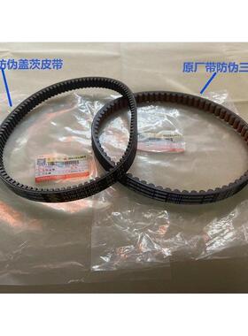 轻骑铃木原装优友UU125T驱动皮带 UY125V型皮带UE125传动皮带