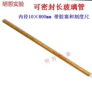 可密封长玻璃管托里拆利实验演示装置带塞刻度尺化学实验教学仪器