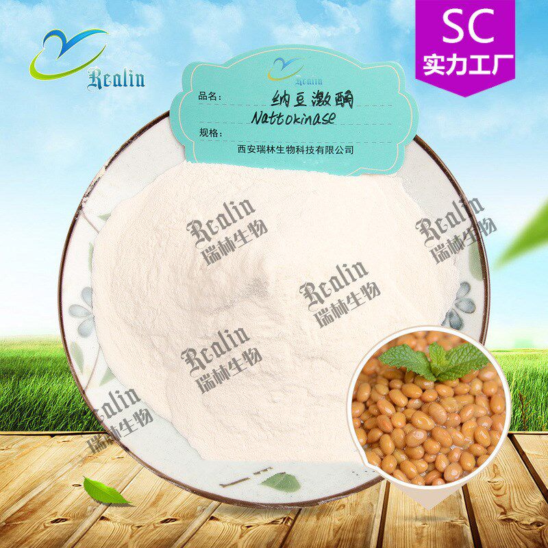 【100克袋包邮】 纳豆激酶20000FU/G 纳豆激酶粉实力工厂量大价优