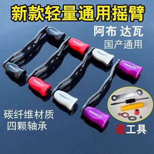 水滴轮摇臂阿布P4p5碳素摇柄B3碳纤维摇把大和路亚塔库玛改装配件