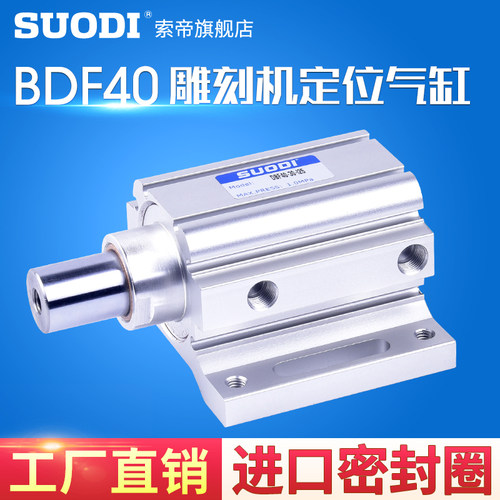 雕刻机自动上下料定位气缸BDF40-30-L25飞机缸带支架定位气缸配件