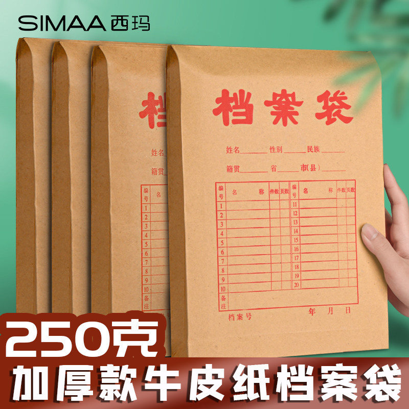 20个加厚250g档案袋牛皮纸5cm资料袋文件夹8cm大号大容量纸质文件