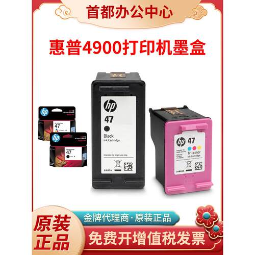 原装惠普/hp4900打印机墨盒DJ4978 4929 4928 4926 4977 4925 47