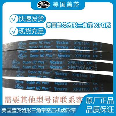 美国盖茨GATES带齿三角带XPB1950 2000 2020 XPB 2040 空压机皮带