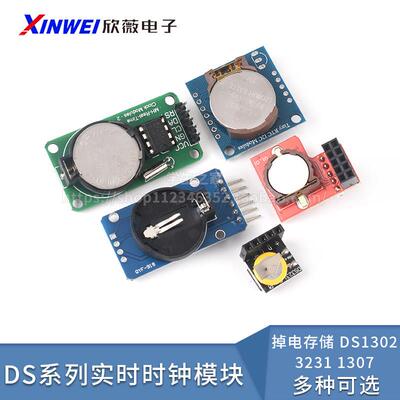 DS1302/3231/1307 PCF8563实时时钟模块时间掉电走时存储计时带电
