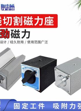 开关式磁力座线切割强力磁性表座百分表座v型架三角台12T6T7K12K