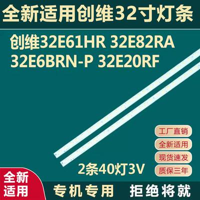 适用创维32E61HR 32E82RA 32E6BRN-P 32E20RF 乐视L404FCNN灯条