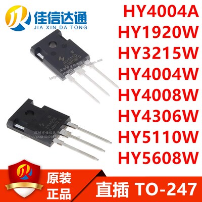 HY4004A/1920W/3215W/4008W/4306W/5110W/5608W TO-247 场效应管