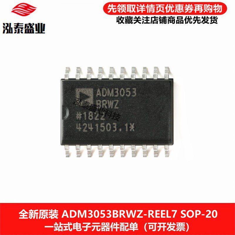 全新原装ADM3053BRWZ SOP-20 ADM3053BRWZ-REEL7隔离式CAN收发器 - 实物图