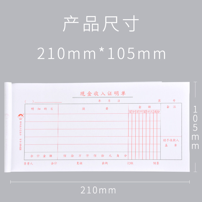 浩立信现金收入证明单收入凭证收入凭单收款汇款凭证单据通用标准