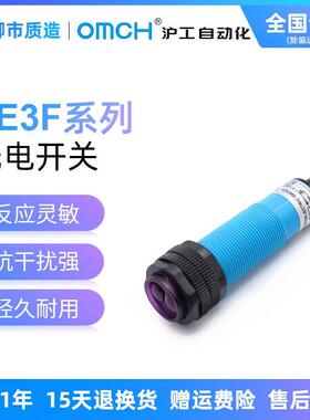 沪工自动化OMCH光电开 关AE3F-DS30N1 N2 P1 P2漫反射式30cm增强