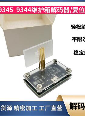 爱普生L8058 18058 15158 15168清零解码器C9345维护箱芯片覆位器