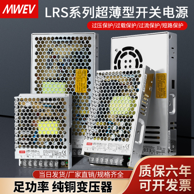 明伟LRS开关电源AC220转DC直流24V变压器5V12V35/50/100/150/350W
