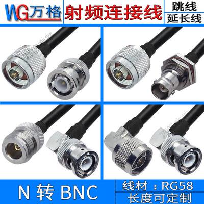 N转BNC连接线 RG58线50-3线缆射频线BNC公Q9转接线 BNC公头延长线
