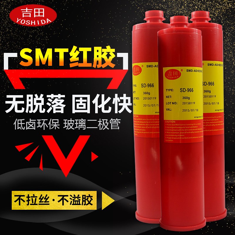 吉田贴片红胶 PCB电子元器件贴片点胶 SMT耐高温刮胶 高推力胶水