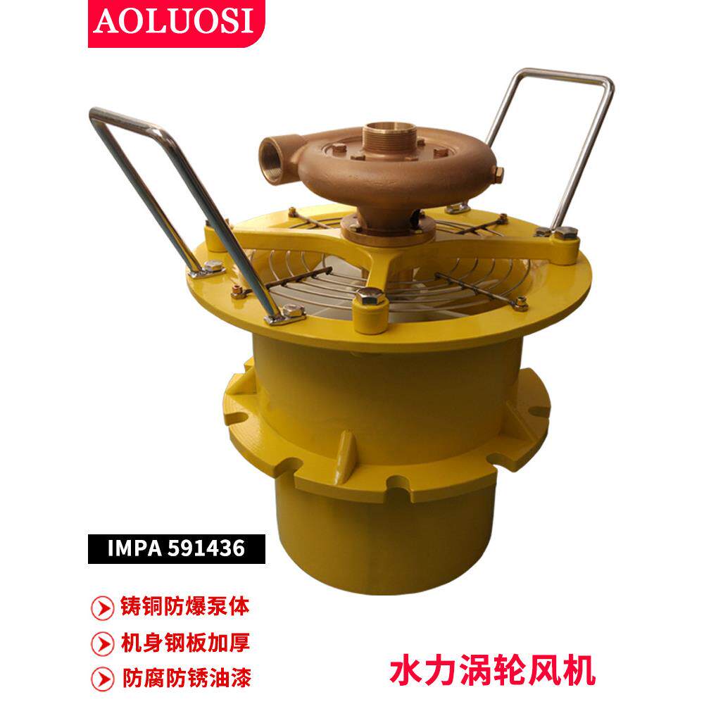船用水力驱动涡轮风扇水轮风机雾炮机涡轮舱换气591437IMPA591436