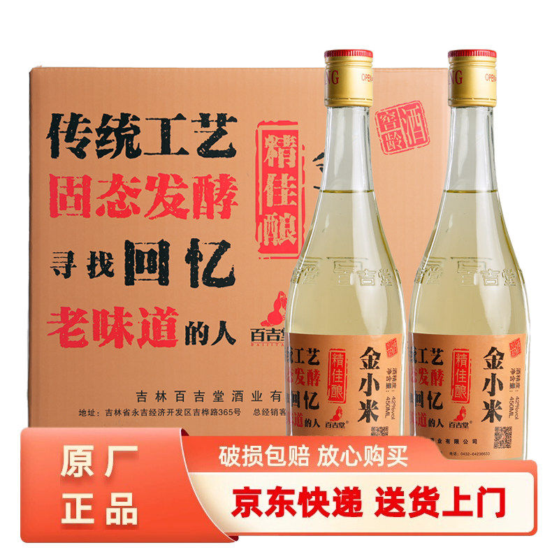 百吉堂金小米粮食白酒42度精佳酿清香型东北吉林纯口粮升级新包装