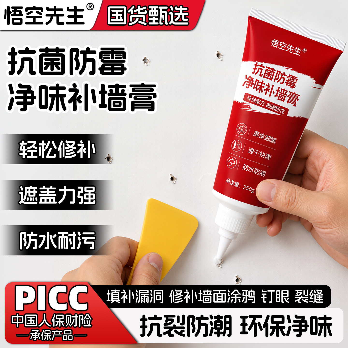悟空先生抗菌防霉净味补墙膏防水