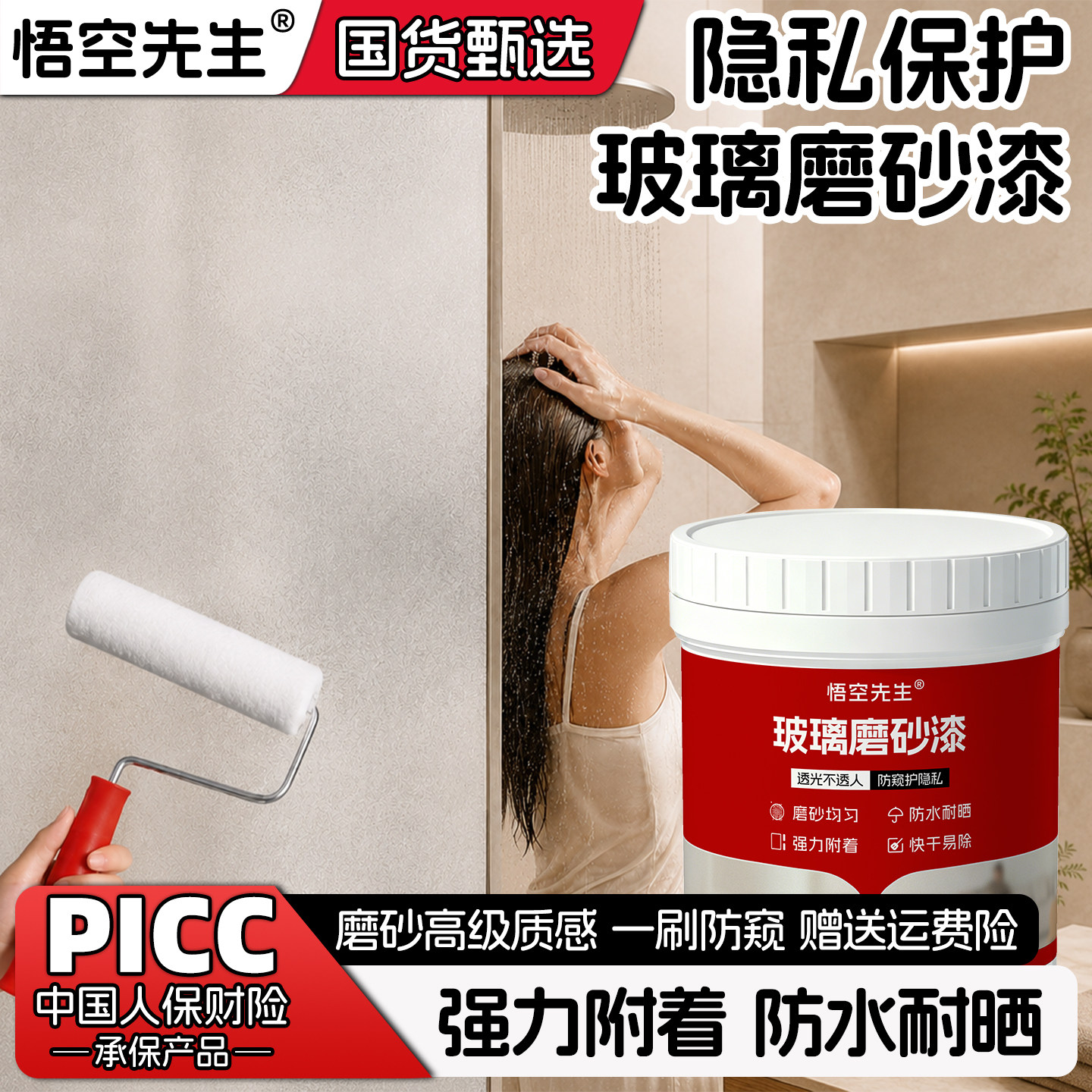 悟空先生玻璃专用磨砂漆遮光防窥