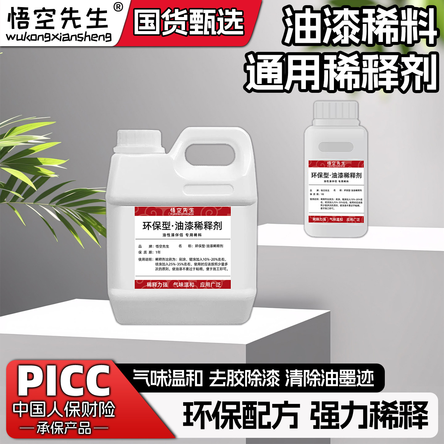 油漆稀释剂通用油性涂料稀料除溶解油污油墨硝基氟碳喷漆枪清除剂