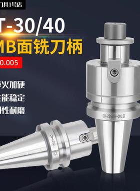 BT40FMB刀柄CNC加工中心BT30面铣刀柄FMB22/27/32/40 100 150 200