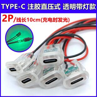 typec2P注胶直压式母座透明带灯台灯椭圆充电口 汽车电动车连接器