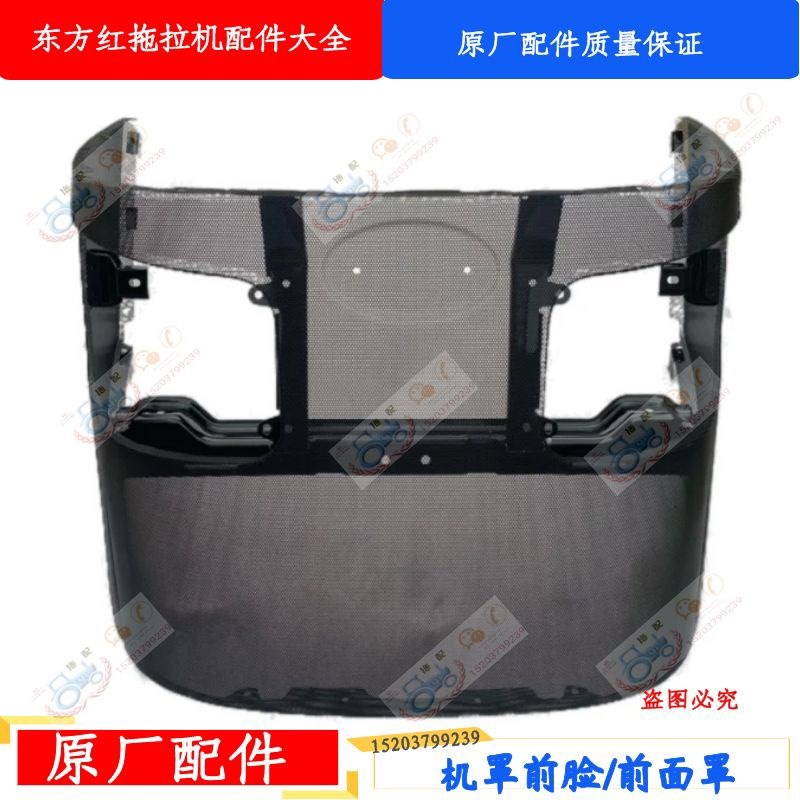 洛阳东方红拖拉机配件LX1604/2204机罩前脸前面罩农用车原厂正品