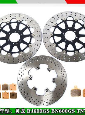 适用倍力尼黄龙600/BJ600/BN600/TNT600前后煞车片煞车片碟煞碟片