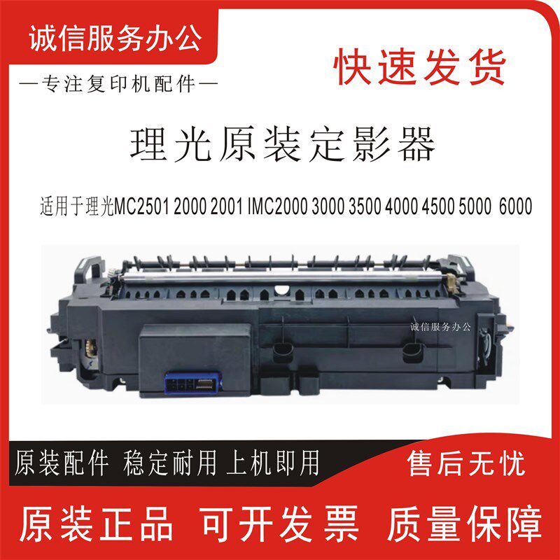 理光MC2000 2001 IMC2000 2500 3000 3500 C4500 C6000定影器加热 - 实物图