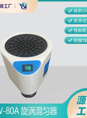 XW-80A旋涡混合器微型混合仪试管混匀器漩涡振荡器