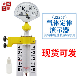 气体定律演示器玻意耳马略特查理吕萨克理想气体状态方程物理仪器