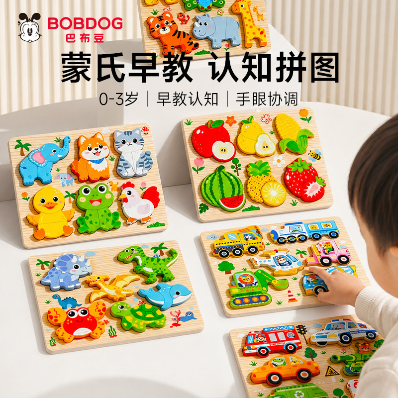 儿童益智拼图早教玩具六合一