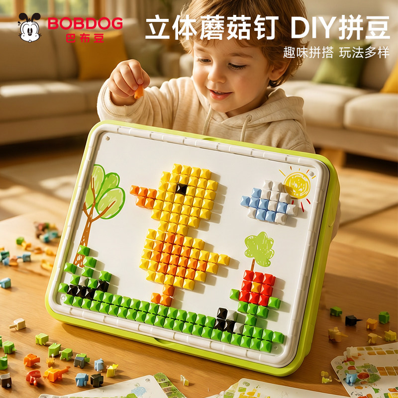 巴布豆立体插插乐蘑菇钉创意拼图