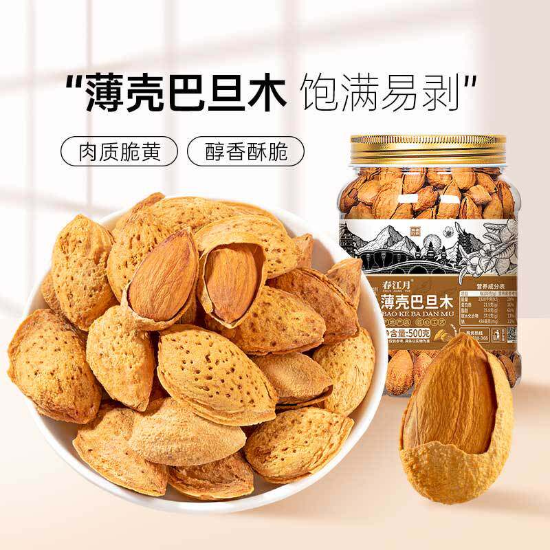 巴旦木原味奶油薄壳扁桃仁美国杏杏仁/巴旦木