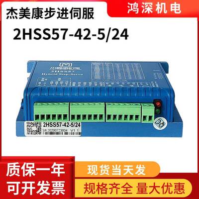 2HSS57-42-5/24闭环两相步进电机驱动器适配42闭环马达