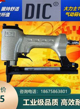大力士DIC1010F气动码钉枪1005F1007FU型钉木工沙发制鞋打钉机