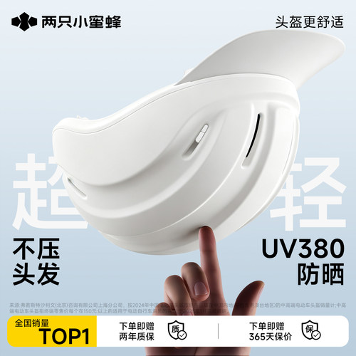 【超轻不压发!】UV380防晒头盔