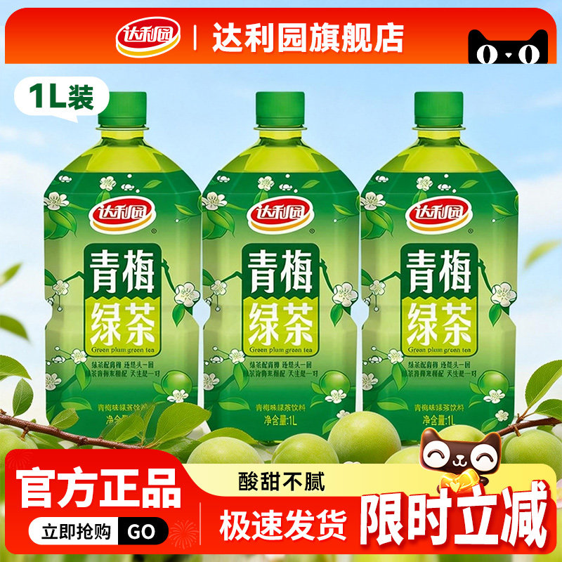 达利园青梅绿茶1L*12瓶整箱装