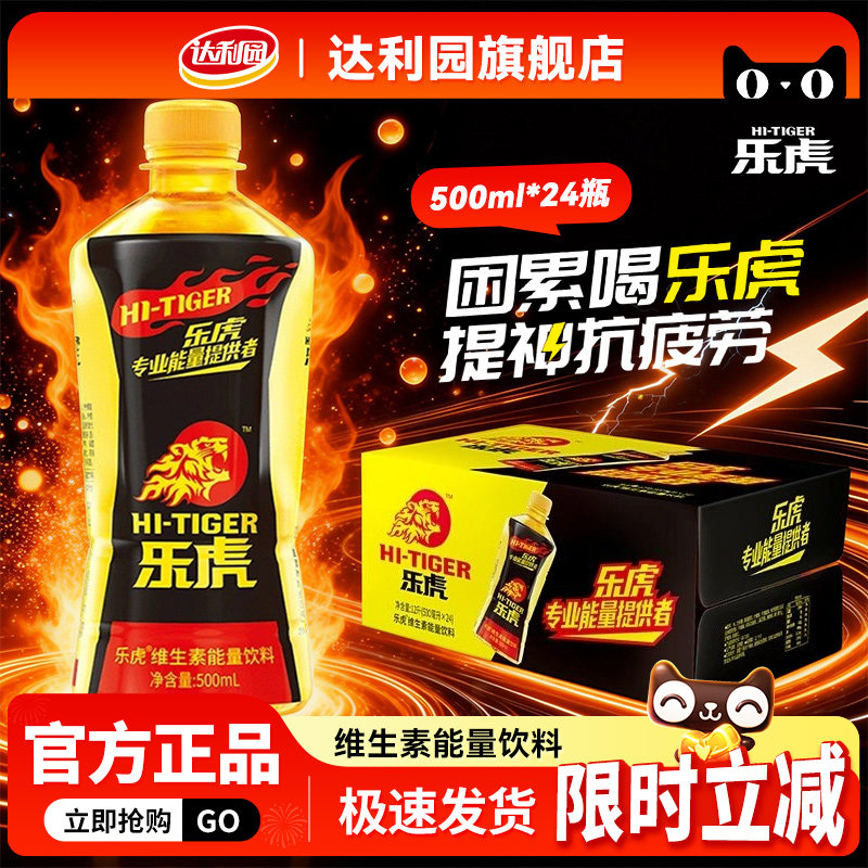 达利园乐虎500ml*24瓶维生素能量饮料提神抗疲劳专业能量提供整箱